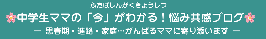 雙葉進学教室のブログ